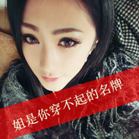 qq超拽霸气带字头像女生 女生头像 第32张 qq超拽霸气带字头像女生 女生头像 第32张
