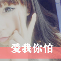 漂亮的头像女生带字 简约伤感治愈系女生 女生头像 第30张 漂亮的头像女生带字 简约伤感治愈系女生 女生头像 第30张