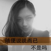带字黑白颓废女生头像 小众伤感emo冷淡风女生 女生头像 第29张 带字黑白颓废女生头像 小众伤感emo冷淡风女生 女生头像 第29张