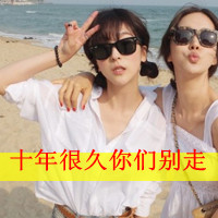 闺蜜头像带字两人一张 友情头像 第3张 闺蜜头像带字两人一张 友情头像 第3张