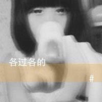 qq头像女生伤感黑白带字 冷淡风emo女生 女生头像 第33张 qq头像女生伤感黑白带字 冷淡风emo女生 女生头像 第33张