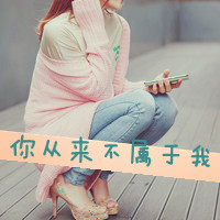 qq头像女孩带字 女生头像 第25张 qq头像女孩带字 女生头像 第25张