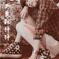 qq头像霸气带字女生 个性酷感女生 女生头像 第32张 qq头像霸气带字女生 个性酷感女生 女生头像 第32张