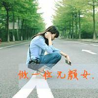 qq头像暗恋女生带字|含蓄伤感暗恋女生文字头像合集 女生头像 第32张 qq头像暗恋女生带字|含蓄伤感暗恋女生文字头像合集 女生头像 第32张