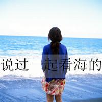 qq女生带字头像唯美 温柔伤感个性 女生头像 第23张 qq女生带字头像唯美 温柔伤感个性 女生头像 第23张