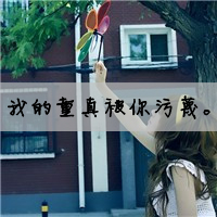 qq头像女孩带字 女生头像 第14张 qq头像女孩带字 女生头像 第14张