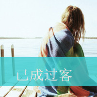 qq带字头像伤感女生 冷淡忧伤文字女生 女生头像 第47张 qq带字头像伤感女生 冷淡忧伤文字女生 女生头像 第47张