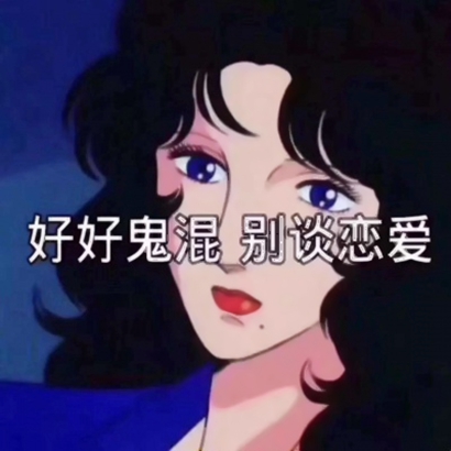 霸气动漫女生头像带字 渣女系列 女生头像 第6张 霸气动漫女生头像带字 渣女系列 女生头像 第6张
