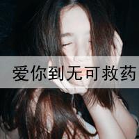 qq头像带字女生遮脸 温柔伤感带字遮脸女生 女生头像 第31张 qq头像带字女生遮脸 温柔伤感带字遮脸女生 女生头像 第31张