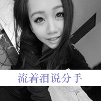 霸气黑白女生带字头像 丧系酷飒黑白文字女生 女生头像 第7张 霸气黑白女生带字头像 丧系酷飒黑白文字女生 女生头像 第7张