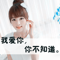 女生个性超叼霸气头像带字 个性超叼 女生头像 第15张 女生个性超叼霸气头像带字 个性超叼 女生头像 第15张