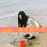 qq女生带字头像小清新 文艺伤感氛围感 女生头像 第27张 qq女生带字头像小清新 文艺伤感氛围感 女生头像 第27张