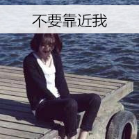 带字的女生头像好看的图片 女生头像 第9张 带字的女生头像好看的图片 女生头像 第9张