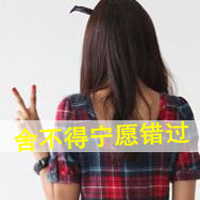 忧伤意境女生带字头像 清冷丧系女生 女生头像 第23张 忧伤意境女生带字头像 清冷丧系女生 女生头像 第23张