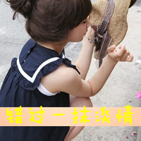 带字丸子头女生头像推荐 女生头像 第25张 带字丸子头女生头像推荐 女生头像 第25张