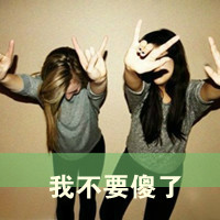闺蜜头像带字两人一张 友情头像 第21张 闺蜜头像带字两人一张 友情头像 第21张
