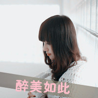 漂亮的头像女生带字 简约伤感治愈系女生 女生头像 第10张 漂亮的头像女生带字 简约伤感治愈系女生 女生头像 第10张