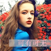 霸气女生可爱头像带字 女生头像 第30张 霸气女生可爱头像带字 女生头像 第30张