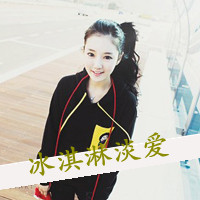 qq女生带字头像伤感 女生头像 第27张 qq女生带字头像伤感 女生头像 第27张
