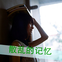 qq头像带字的女生侧面 伤感温柔风女生 女生头像 第6张 qq头像带字的女生侧面 伤感温柔风女生 女生头像 第6张