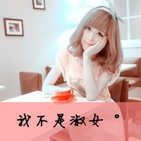 清纯女生头像带字 简约伤感文艺文字女 女生头像 第45张 清纯女生头像带字 简约伤感文艺文字女 女生头像 第45张
