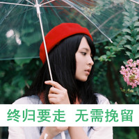 伤感的女生带字头像 小众难过情绪感女生 女生头像 第10张 伤感的女生带字头像 小众难过情绪感女生 女生头像 第10张