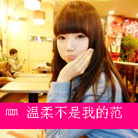 qq头像霸气带字女生 个性酷感女生 女生头像 第2张 qq头像霸气带字女生 个性酷感女生 女生头像 第2张