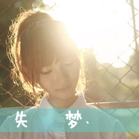 意境女生伤感带字头像 小众破碎感难过女生 女生头像 第6张 意境女生伤感带字头像 小众破碎感难过女生 女生头像 第6张