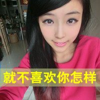 qq头像女生带字超拽|高冷霸气 女生头像 第25张 qq头像女生带字超拽|高冷霸气 女生头像 第25张