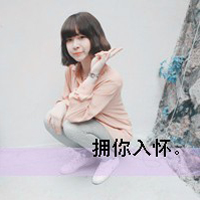 女生QQ头像带字可爱合集 女生头像 第25张 女生QQ头像带字可爱合集 女生头像 第25张