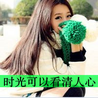 清纯女生头像带字 简约伤感文艺文字女 女生头像 第29张 清纯女生头像带字 简约伤感文艺文字女 女生头像 第29张
