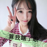 霸气女生可爱头像带字 女生头像 第2张 霸气女生可爱头像带字 女生头像 第2张