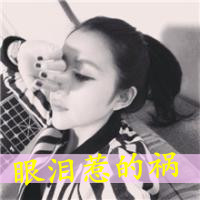 qq头像带字女生遮脸 温柔伤感带字遮脸女生 女生头像 第8张 qq头像带字女生遮脸 温柔伤感带字遮脸女生 女生头像 第8张