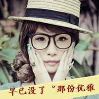 qq头像女生戴眼镜带字好看戴眼镜女生 女生头像 第15张 qq头像女生戴眼镜带字好看戴眼镜女生 女生头像 第15张