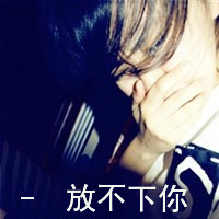 qq头像暗恋女生带字|含蓄伤感暗恋女生文字头像合集 女生头像 第20张 qq头像暗恋女生带字|含蓄伤感暗恋女生文字头像合集 女生头像 第20张