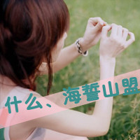 丧感十足qq带字女生头像 难过心碎文字女头下载 女生头像 第3张 丧感十足qq带字女生头像 难过心碎文字女头下载 女生头像 第3张
