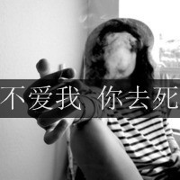 qq超拽霸气带字头像女生 女生头像 第44张 qq超拽霸气带字头像女生 女生头像 第44张