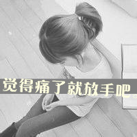 qq头像伤感带字女生 忧郁难过风格女生 女生头像 第23张 qq头像伤感带字女生 忧郁难过风格女生 女生头像 第23张