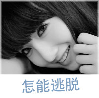霸气黑白女生带字头像 丧系酷飒黑白文字女生 女生头像 第21张 霸气黑白女生带字头像 丧系酷飒黑白文字女生 女生头像 第21张