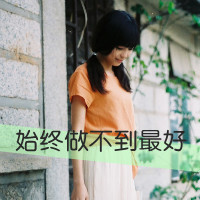 意境女生伤感带字头像 小众破碎感难过女生 女生头像 第5张 意境女生伤感带字头像 小众破碎感难过女生 女生头像 第5张