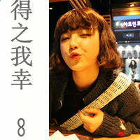 女生可爱霸气头像带字 女生头像 第36张 女生可爱霸气头像带字 女生头像 第36张