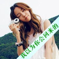 qq头像伤感女生带字 忧郁心碎女生文字头像下载 女生头像 第5张 qq头像伤感女生带字 忧郁心碎女生文字头像下载 女生头像 第5张