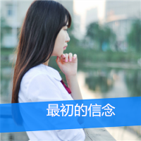 清纯可爱女生头像带字 小众干净文艺带字女生 女生头像 第2张 清纯可爱女生头像带字 小众干净文艺带字女生 女生头像 第2张