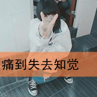 qq可爱女生头像带字 甜系少女风带文字 女生头像 第21张