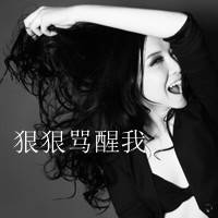 qq头像霸气带字女生 个性酷感女生 女生头像 第15张 qq头像霸气带字女生 个性酷感女生 女生头像 第15张