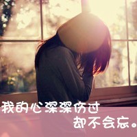 qq带字头像伤感女生 冷淡忧伤文字女生 女生头像 第21张 qq带字头像伤感女生 冷淡忧伤文字女生 女生头像 第21张