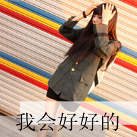 qq头像带字女生遮脸 温柔伤感带字遮脸女生 女生头像 第38张 qq头像带字女生遮脸 温柔伤感带字遮脸女生 女生头像 第38张