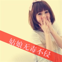 女生个性超叼霸气头像带字 个性超叼 女生头像 第10张 女生个性超叼霸气头像带字 个性超叼 女生头像 第10张