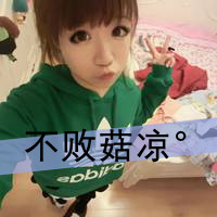 坚强的头像女生带字 女生头像 第32张
