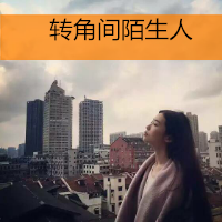 带字的女生头像好看的图片 女生头像 第8张 带字的女生头像好看的图片 女生头像 第8张